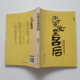 无冕女皇吕后