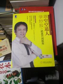 股票 跟空空道人学炒股：一把直尺闯股市 无光盘