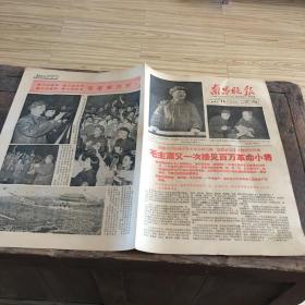 南昌晚报 1966年9月16日