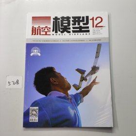 航空模型2021 12