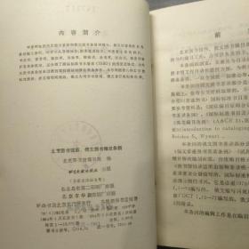 北京图书馆西、俄文图书编目条例