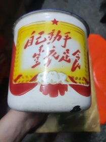 1969年搪瓷杯1只，自己动手丰衣足食搪瓷杯1只，缺盖，有2处明显掉漆，杭州搪瓷厂，1969年，11**12厘米左右V