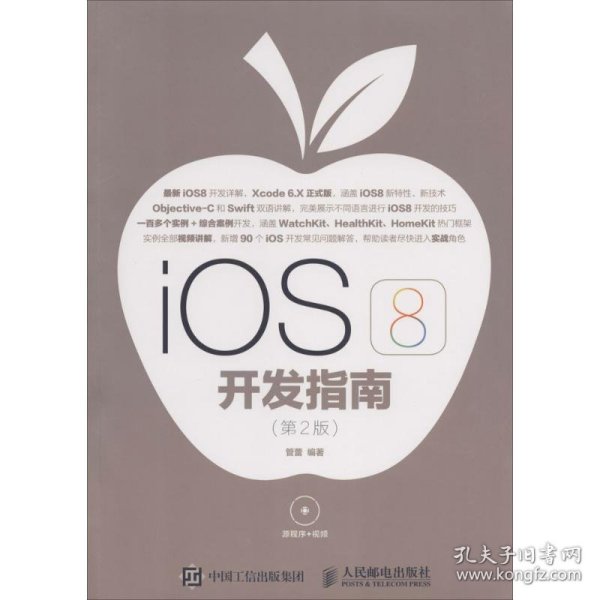 iOS 8开发指南（第2版）