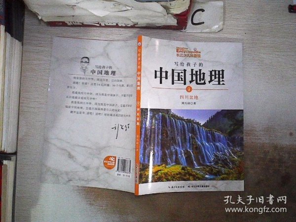写给孩子的中国地理（9）：四川盆地