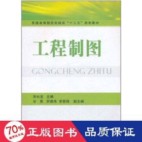 工程制图 建筑工程 甘勇