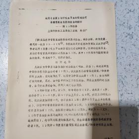 运用（金匮:)治疗吐血，下血理论治疗食管胃底曲张静脉出血的探讨13列报告   油印版