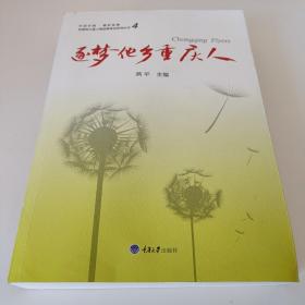 逐梦他乡重庆人4