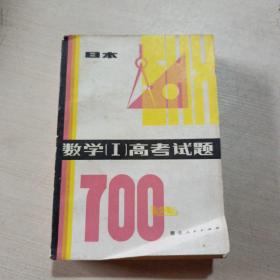 数学1高考试题700选