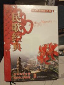 民歌经典 红色经典 （盒装DVD两片装） 陕北民歌精选OK版