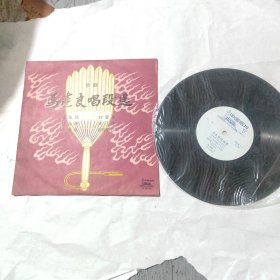 京剧马连良唱段选唱片 1979年出版