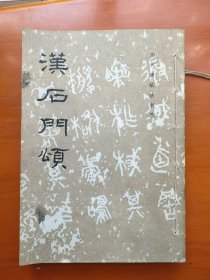 历代碑帖法书选&历代名家行书字帖： 汉石门颂 宋拓天发神谶碑 北魏张猛龙碑 唐伯虎行书习字帖 如何临习行书-欧阳询行书<千字文>笔法举要 草诀百韵歌 明拓夏承碑