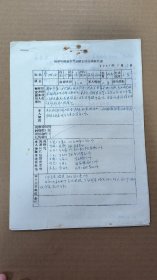 手稿2580，四川成都苏坡场镇贫苦劳动者协会会员登记表，3页