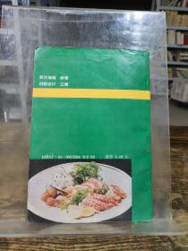 中国烹饪技术 【内页无划写】