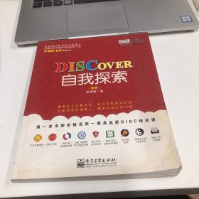 DISCOVER自我探索（全彩）签名