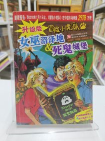 女巫沼泽地＆死鬼城堡 有卡