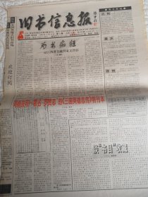 2000年旧书信息报～26期