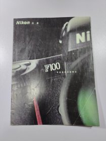 Nikon尼康F100宣传画册广告彩页