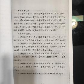 四川泸州方言研究.李国正送审样本