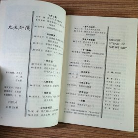 （满包邮）文史知识2001年第4期