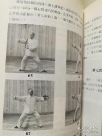 陈式太极拳