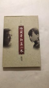 梅兰芳和孟小冬