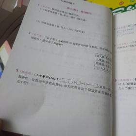 小学数学提优能手（三年级下 RJ版）