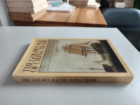 英文原版 The Golden Age of China Trade: Essays on the East India Companies' Trade with China in the 18th Century and the Swedish East Indiaman G?theborg