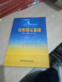 控制理論基礎