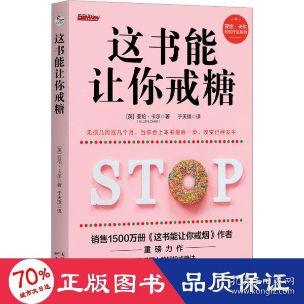 《这书能让你戒糖》+《轻断食完整指南》：控糖瘦身系列