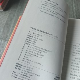 中华全国工商业联合会简史