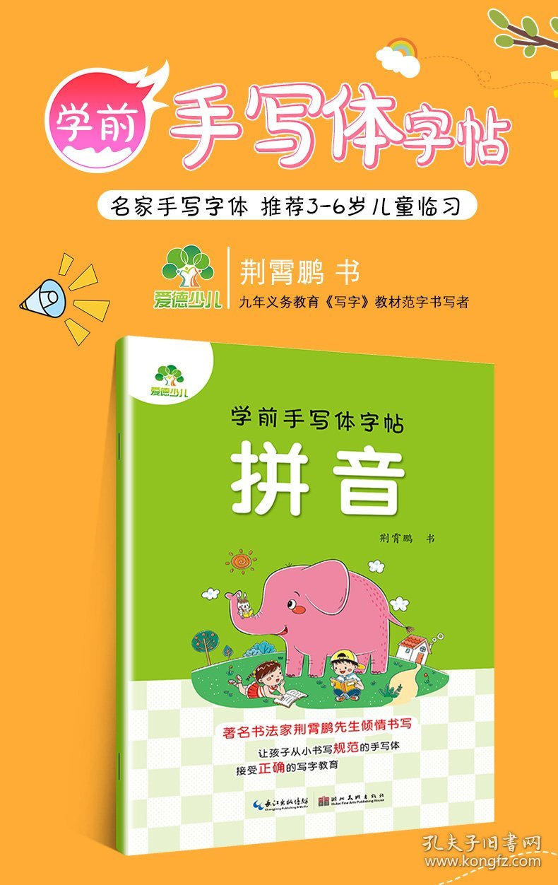 学前手写体字帖拼音 幼小衔接小学生拼音字母练习作业本