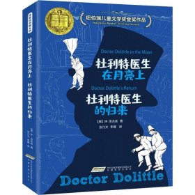 怪医杜利特系列:杜利特医生在月亮上&杜利特医生的归来