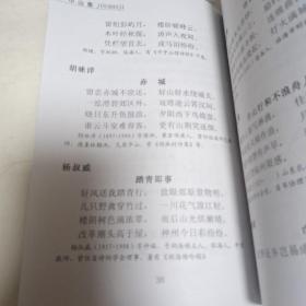 巾山集 （临海诗联特刊）