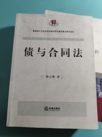 债与合同法