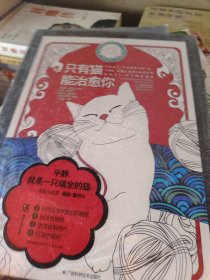 只有猫能治愈你