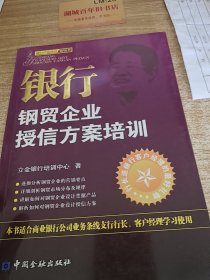 银行钢贸企业授信方案培训