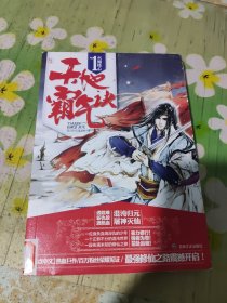 天地霸气诀1：火魔炼心