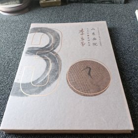 山东画院美术家系列丛书 李恩成