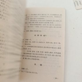 家常菜谱（续编）