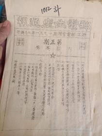 1951年浙江邮电生产通报