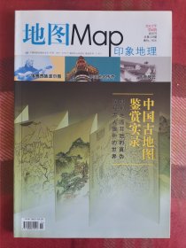 地图Map 2012年第6期 赠天津城厢保甲全图