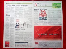 《中国经营报》2008—8—11，北京奥运会  郭为  资中筠  地王  成都