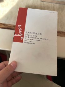 与大师相约五十年：巴黎丛书红色系列