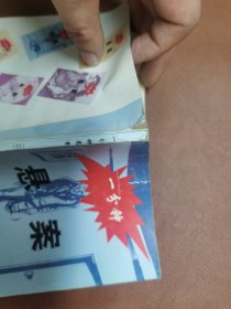 一分钟悬案（1-6）6 本