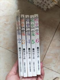 喰灵2-6册