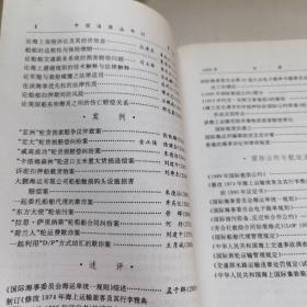 1990中国海商法年刊