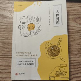 一人份料理