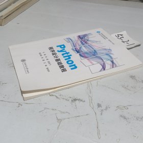 Python程序设计基础教程