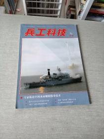 兵工科技2011  5