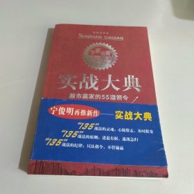 实战大典：股市赢家的55道箭令